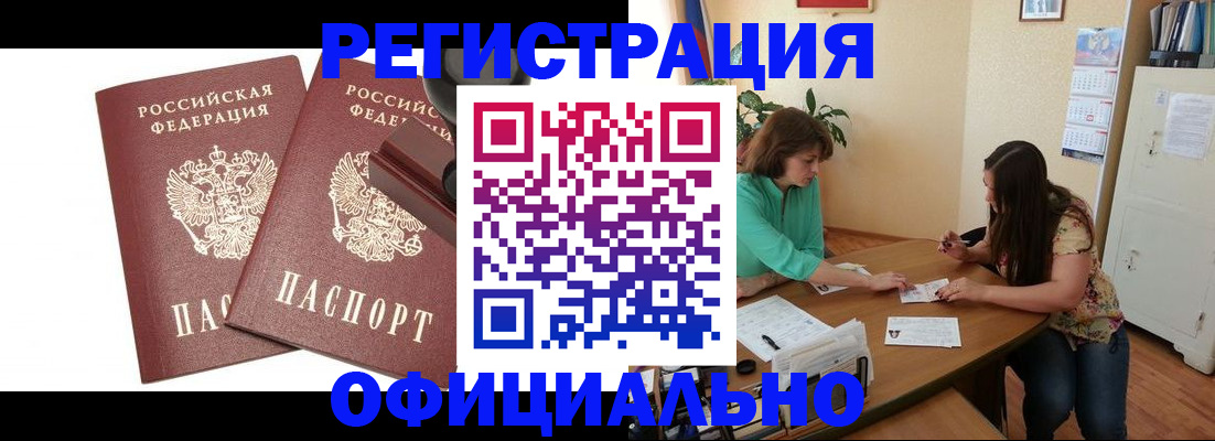 прописка для школы в Ногинске