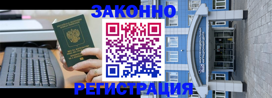 прописка законно в Ногинске