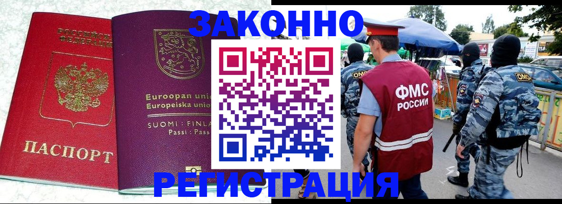 прописка иностранных граждан в Ногинске