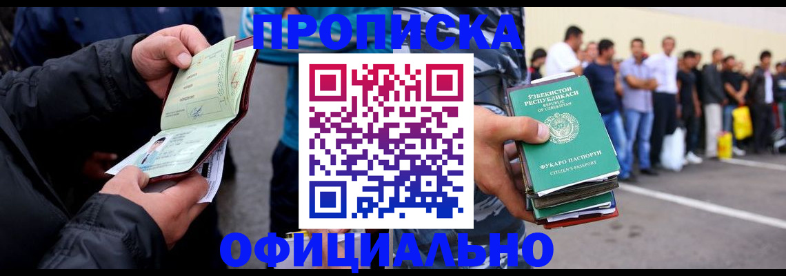 прописка в квартире в Ногинске