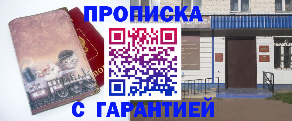 временная регистрация для школы в Ногинске