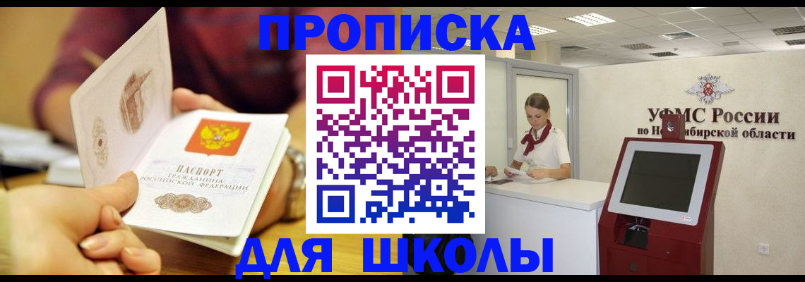 прописка законно в Ногинске