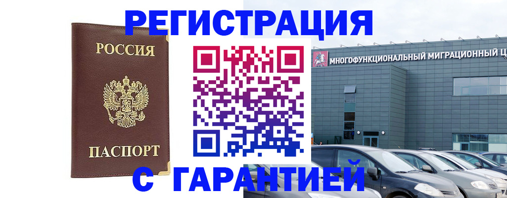 миграционный учет в Ногинске
