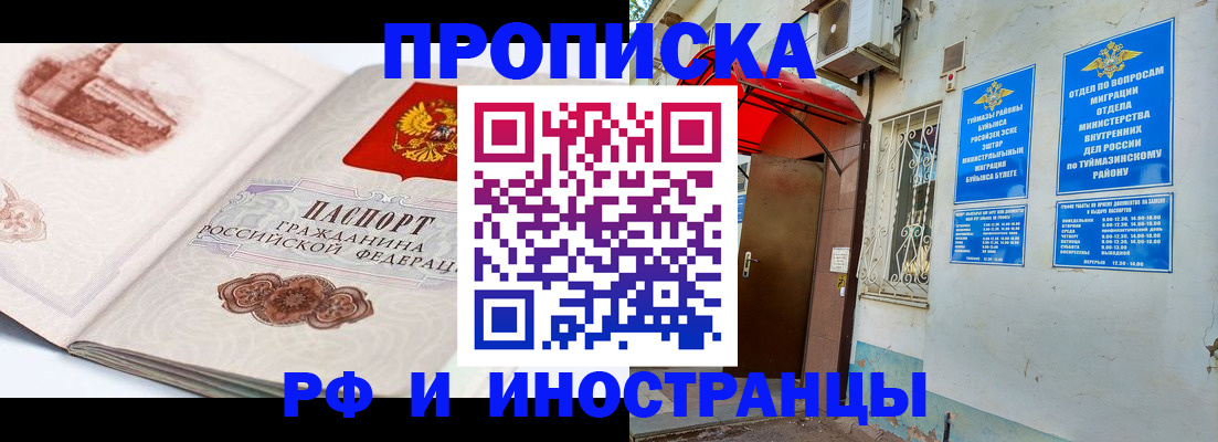 прописка законно в Ногинске